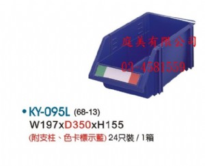 TMKY-095L零件整理盒